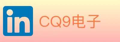 CQ9电子 logo